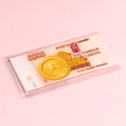Съедобные деньги из вафельной бумаги «За деньги - да»