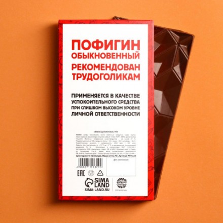 Шоколад молочный «Скорая помощь»