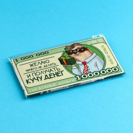 Съедобные деньги из вафельной бумаги «Кучу денег»